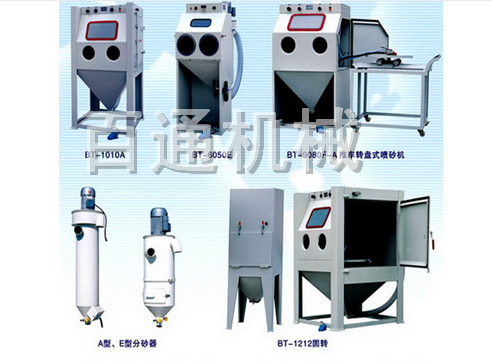 BT-9080F-A推車轉(zhuǎn)盤式干噴砂機1
